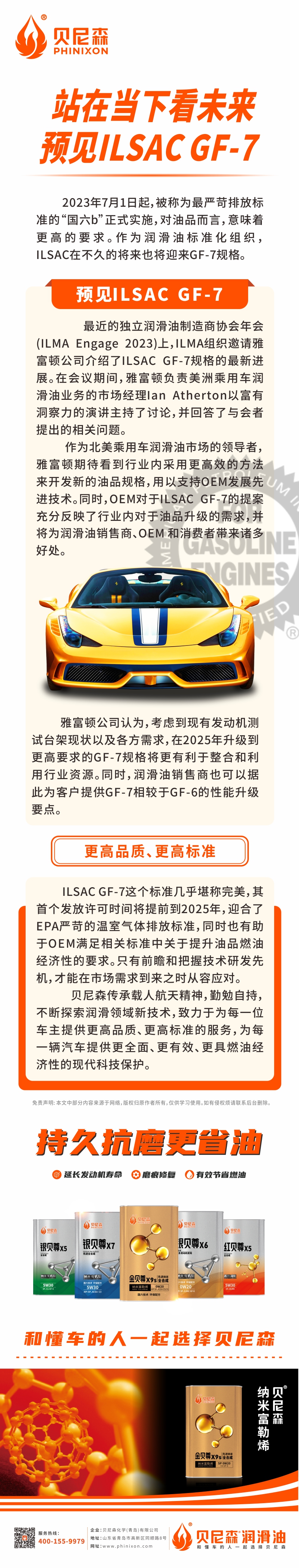 2023.7.31--站在當下看未來 預見ILSAC GF-7.jpg