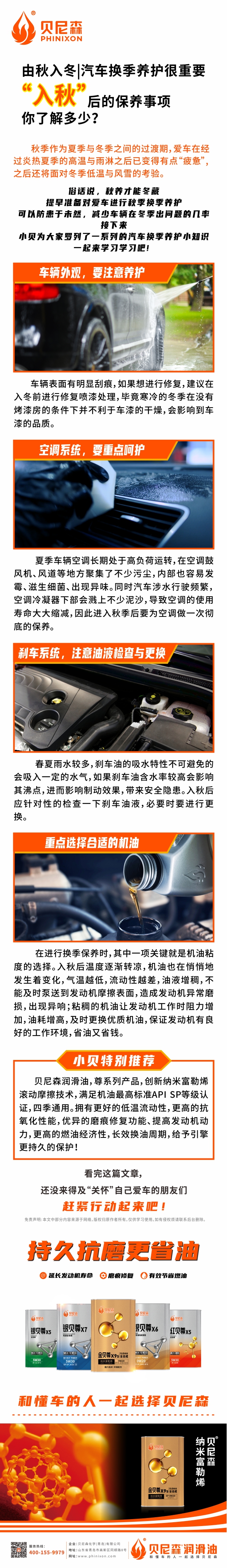 2023.9.4--由秋入冬汽車換季養(yǎng)護很重要，“入秋”后的保養(yǎng)事項你了解多少？-1.jpg