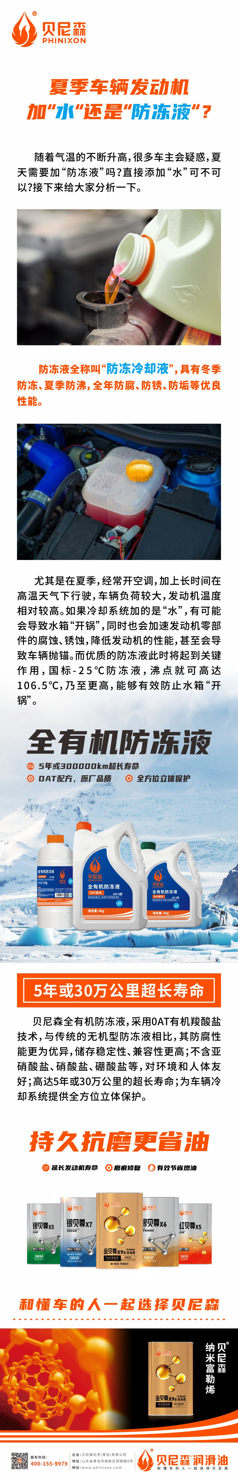 2024.8.1-夏季車輛發(fā)動機加“水”還是“防凍液”？.jpg
