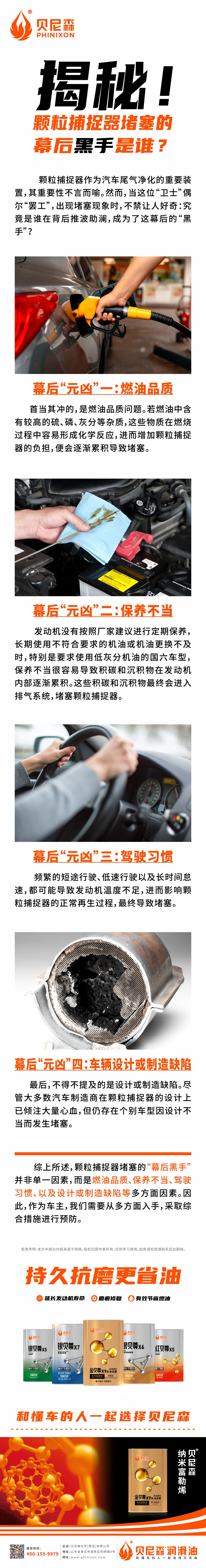 2024.11.26-“揭秘！顆粒捕捉器堵塞的幕后黑手是誰？”.jpg