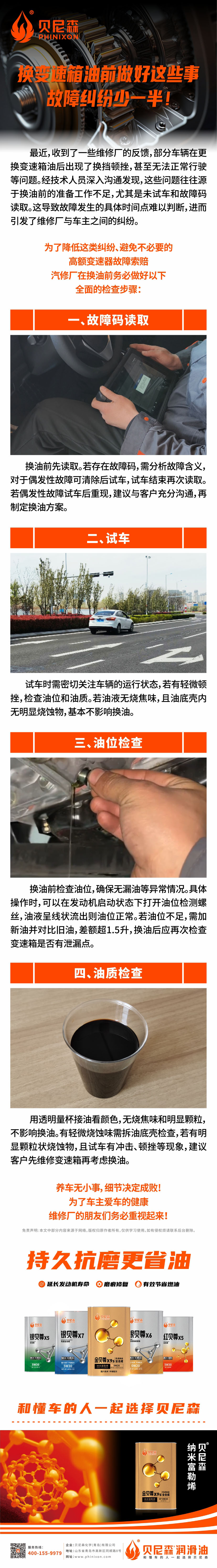 2025.4.29-換變速箱油前做好這些事，故障糾紛少一半！-1.jpg