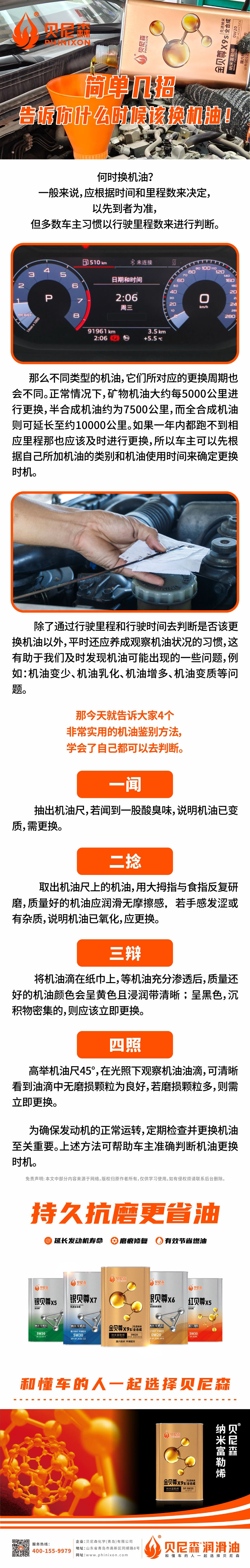 2025.5.9-簡單幾招，告訴你什么時候該換機油！-小.jpg
